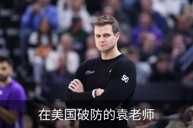 在美国破防的袁老师